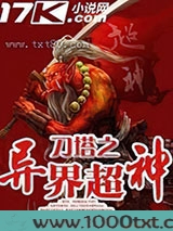 刀塔之异界超神图片