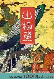 山椒鱼图片