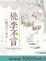 桃李不言gl图片