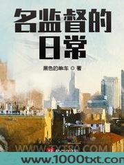 名监督的日常图片