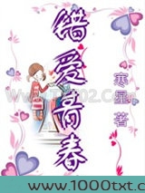 错爱青春图片