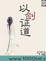 [综]以剑证道