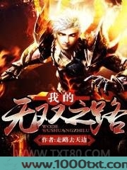 我的无双之路图片