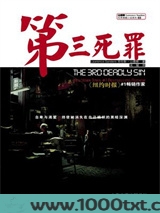 第三死罪图片