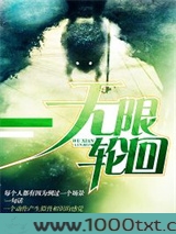 无限轮回图片
