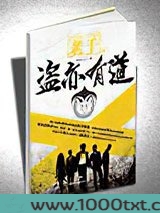 老千2：盗亦有道图片