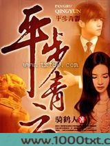 平步青云图片