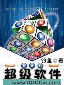 超级软件图片