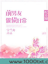 前男友催债日常[娱乐圈]图片