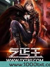 乞丐王图片