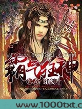 霸气狂神图片