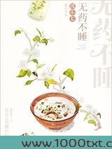 无药不睡图片