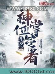 斗罗之神位掌管者图片