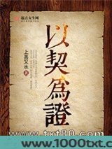 以契为证图片