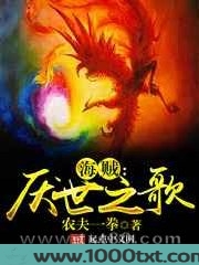 海贼：厌世之歌图片