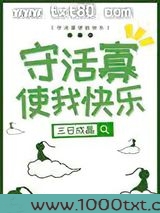 守活寡使我快乐图片