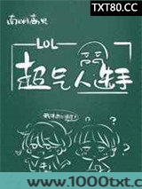 超气人选手图片