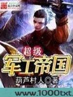超级军工帝国图片