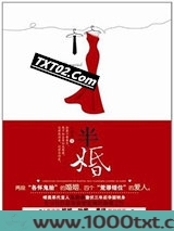 半婚图片