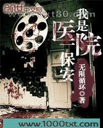 我是医院一保安图片