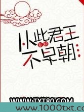 从此君王不早朝（系统）