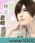 铐上总裁老板图片