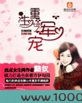 重生之军宠图片