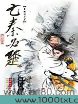 秦时明月之亡秦必楚图片
