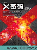 X密码