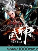 全职业武神