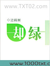 却绿图片