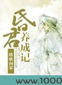 昏君养成记图片