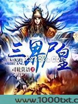 三界尸皇图片