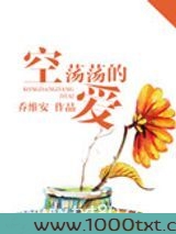 空荡荡的爱图片
