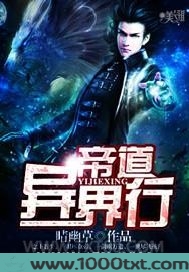 帝道异界行图片