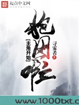 主角开始抱团啦图片