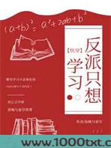 反派只想学习[快穿]图片