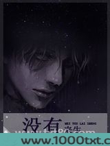 没有来生