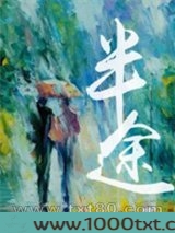 半途图片