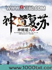 神道复苏图片