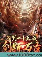 大荒签到,开局一把天级神剑图片