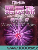 聚灵珠图片