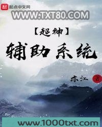 超神辅助系统图片