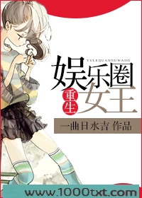 重生娱乐圈女王图片