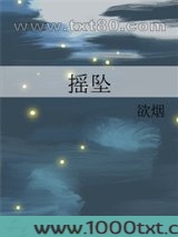 摇坠图片