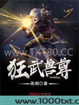 狂武兽尊