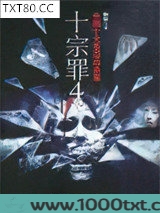 十宗罪4图片