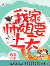 我家师姐要上天图片
