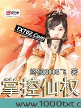 掌控仙权图片
