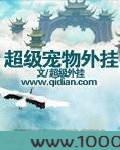 超级宠物外挂图片